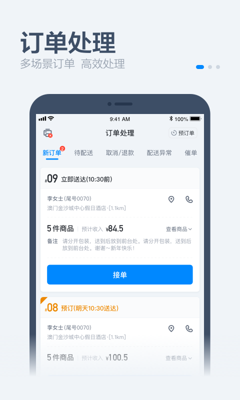 饿了么零售商家版官网版图3