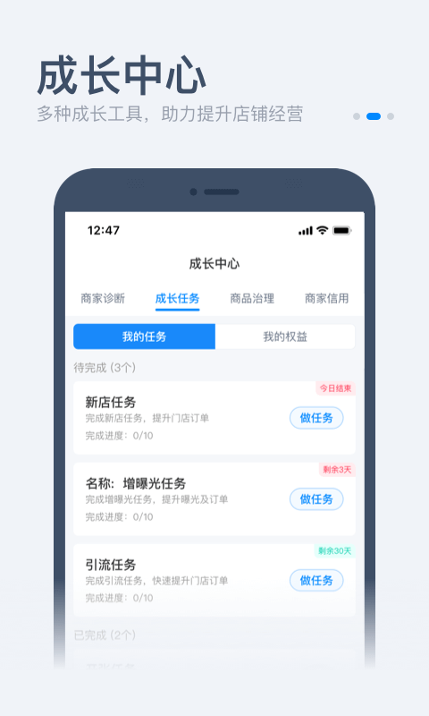 饿了么零售商家版官网版图1