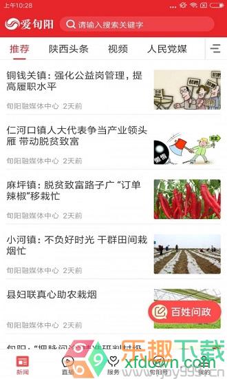 爱旬阳图1