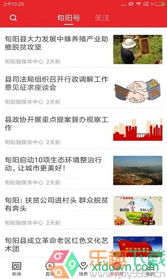 爱旬阳图2