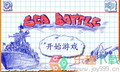 海战棋2破解版无限石油SeaBattle22.8.1图3