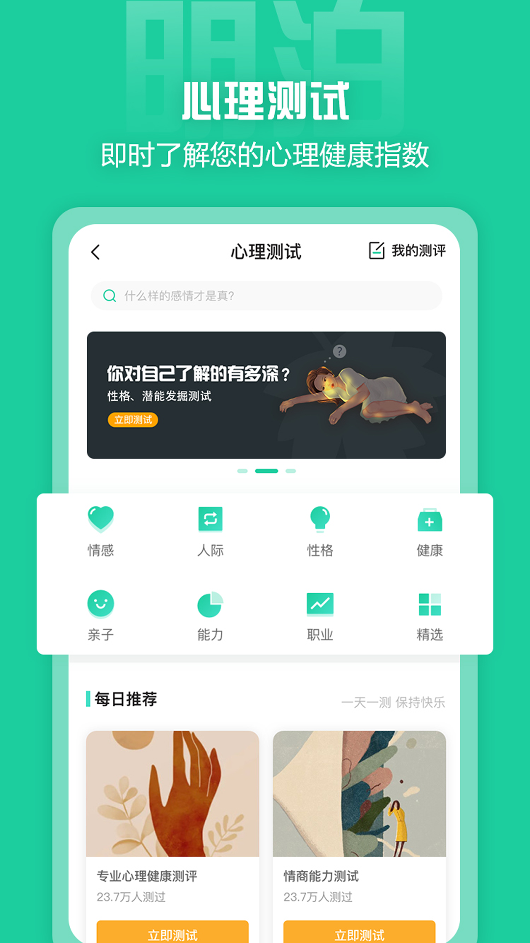 明泊心理图3