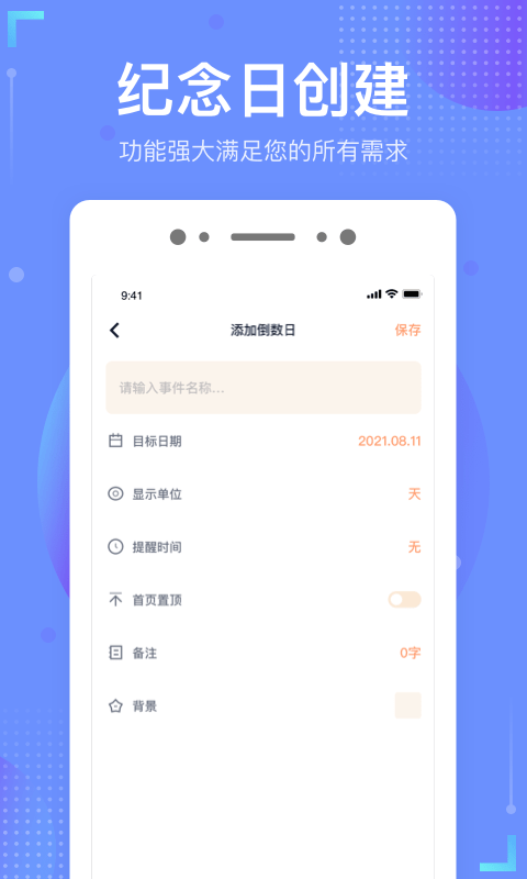 倒数时光官方最新版app截图4