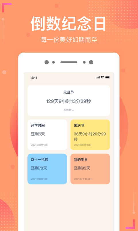 倒数时光官方最新版app截图3