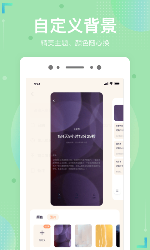 倒数时光官方最新版app截图2