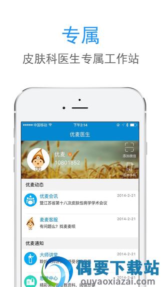 优麦医生app