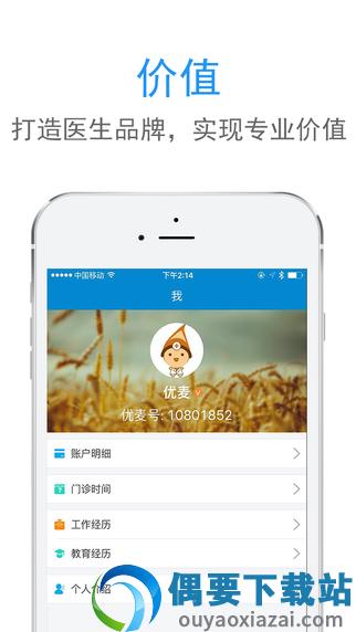 优麦医生app-2