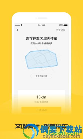 蜜蜂出行截图1