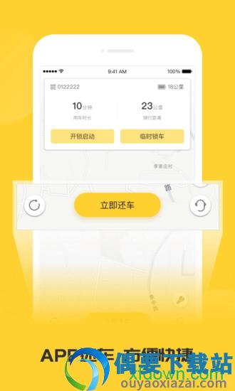 蜜蜂出行截图2