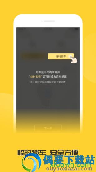 蜜蜂出行截图3