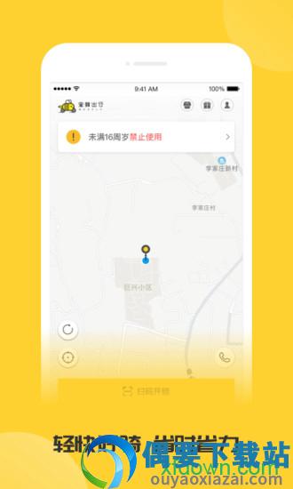 蜜蜂出行截图4