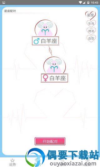 星座每日运势-2