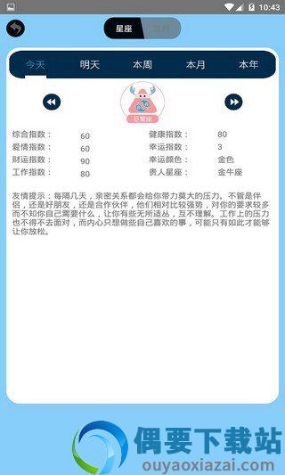星座每日运势-3