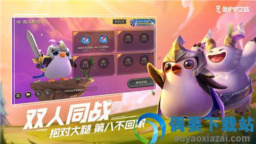 金铲铲之战破解无限点券截图2