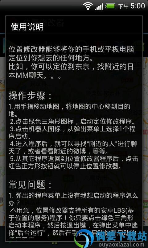 位置修改器最新版本安卓版图4