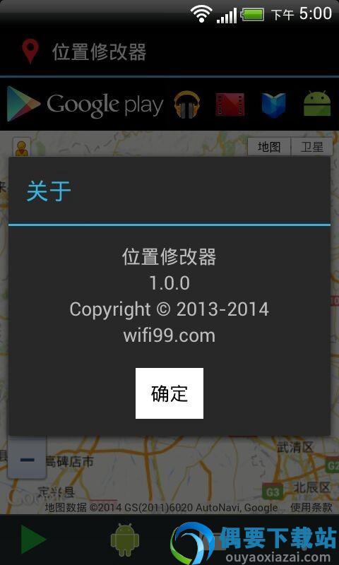 位置修改器最新版本安卓版