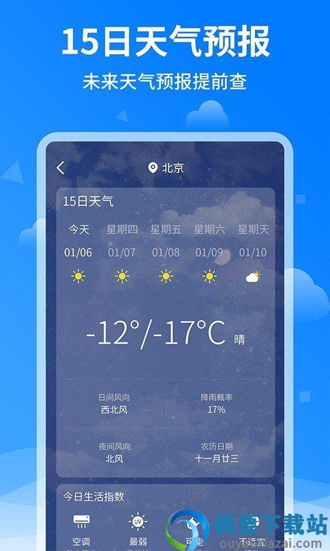 诸葛天气预报免费版截图1