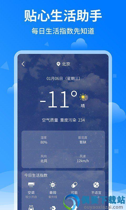 诸葛天气预报免费版图3