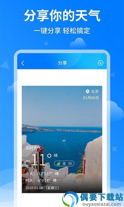 诸葛天气预报免费版图4