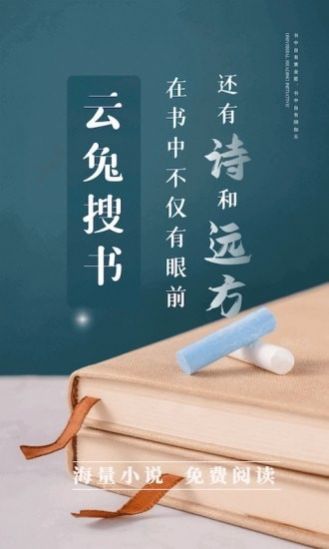 云兔搜书图5