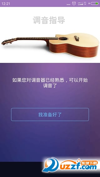 吉他调音器软件截图1