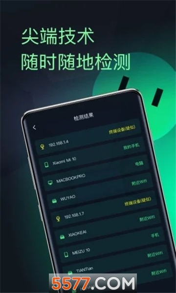 慧眼探探图1