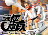 开马桶模拟器ShitSimulator