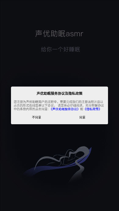 声优助眠安卓最新版下载图3