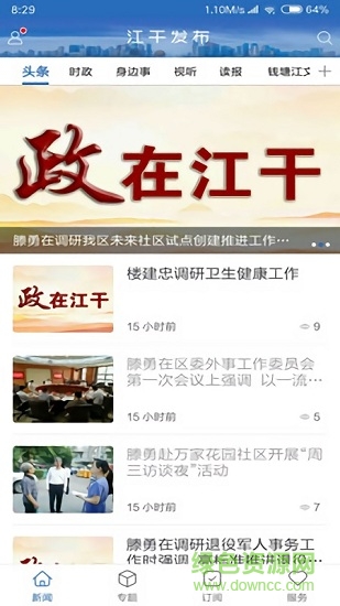 江干发布app