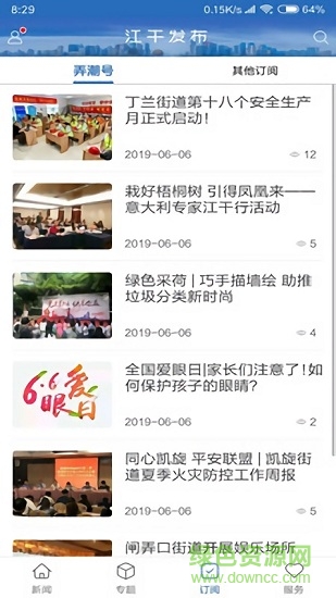 江干发布app图2