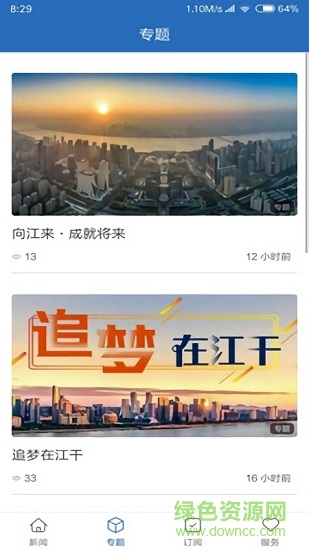 江干发布app图3