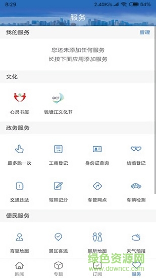 江干发布app图4