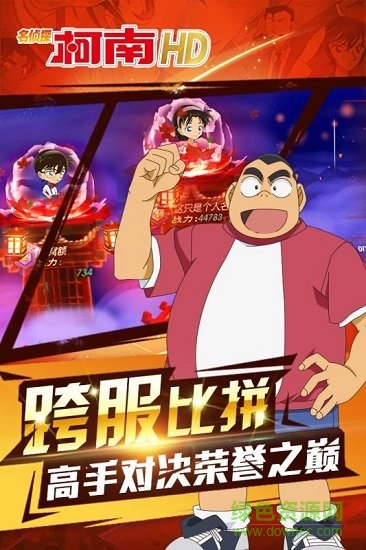 名侦探柯南hd官方版手游图3
