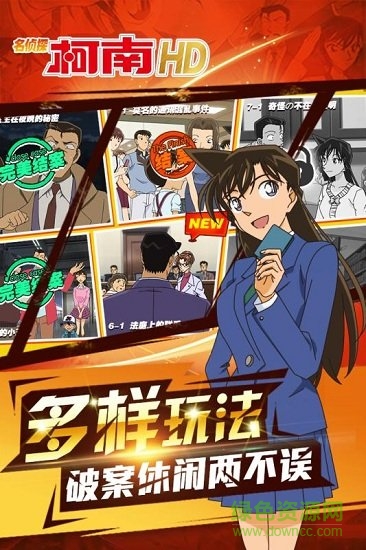 名侦探柯南hd官方版手游图4