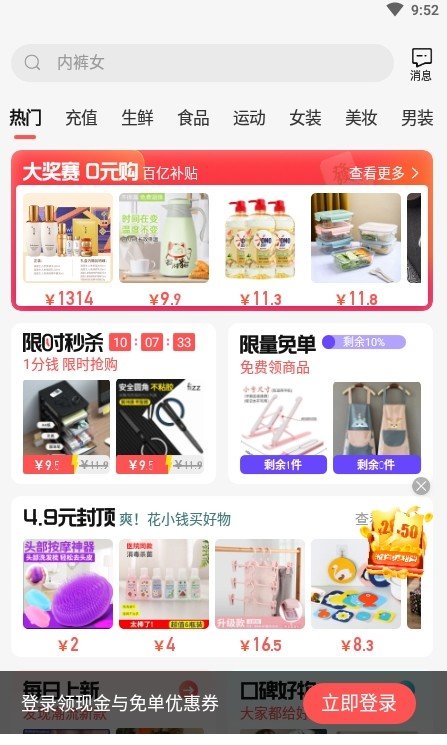 购火火商城图3