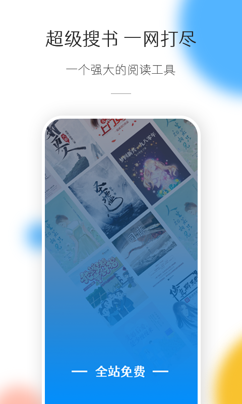 热搜免费小说图3