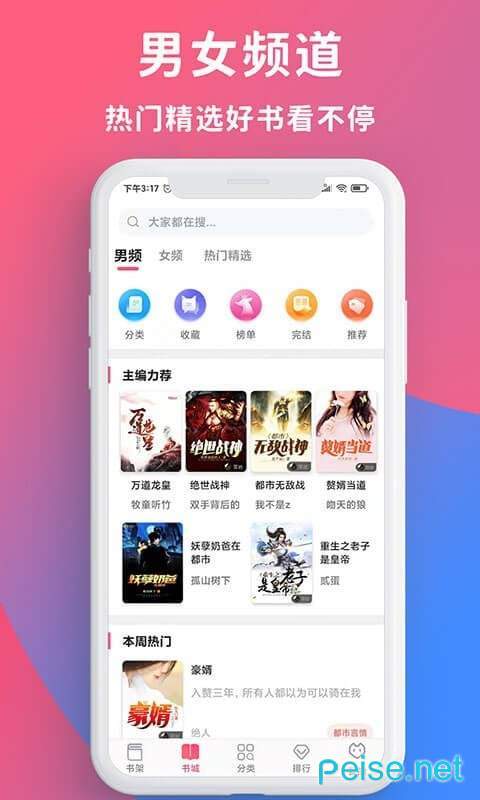 畅读全民小说免费版图3