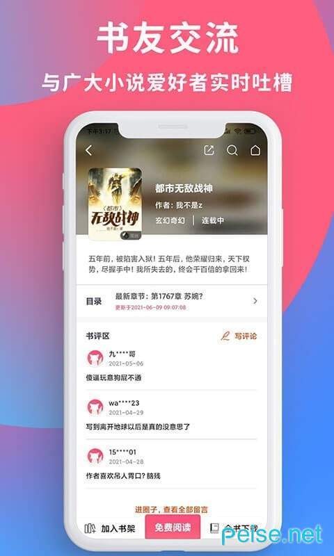 畅读全民小说app安卓版图3