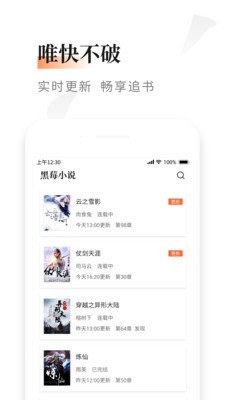 黑莓小说最新手机版图2