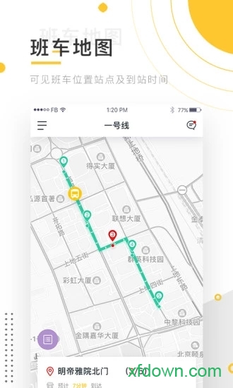 小伴班车最新版图2