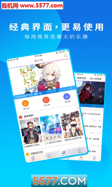 动漫之家Pro安卓版图1