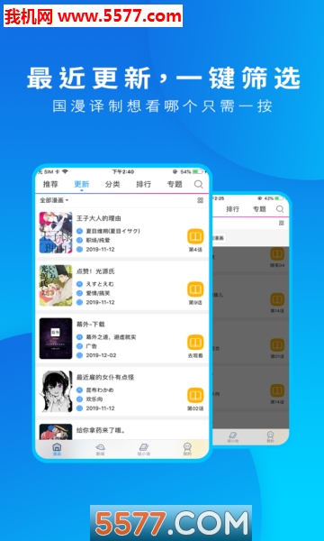 动漫之家Pro安卓版图2
