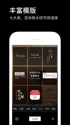 水印相机图1