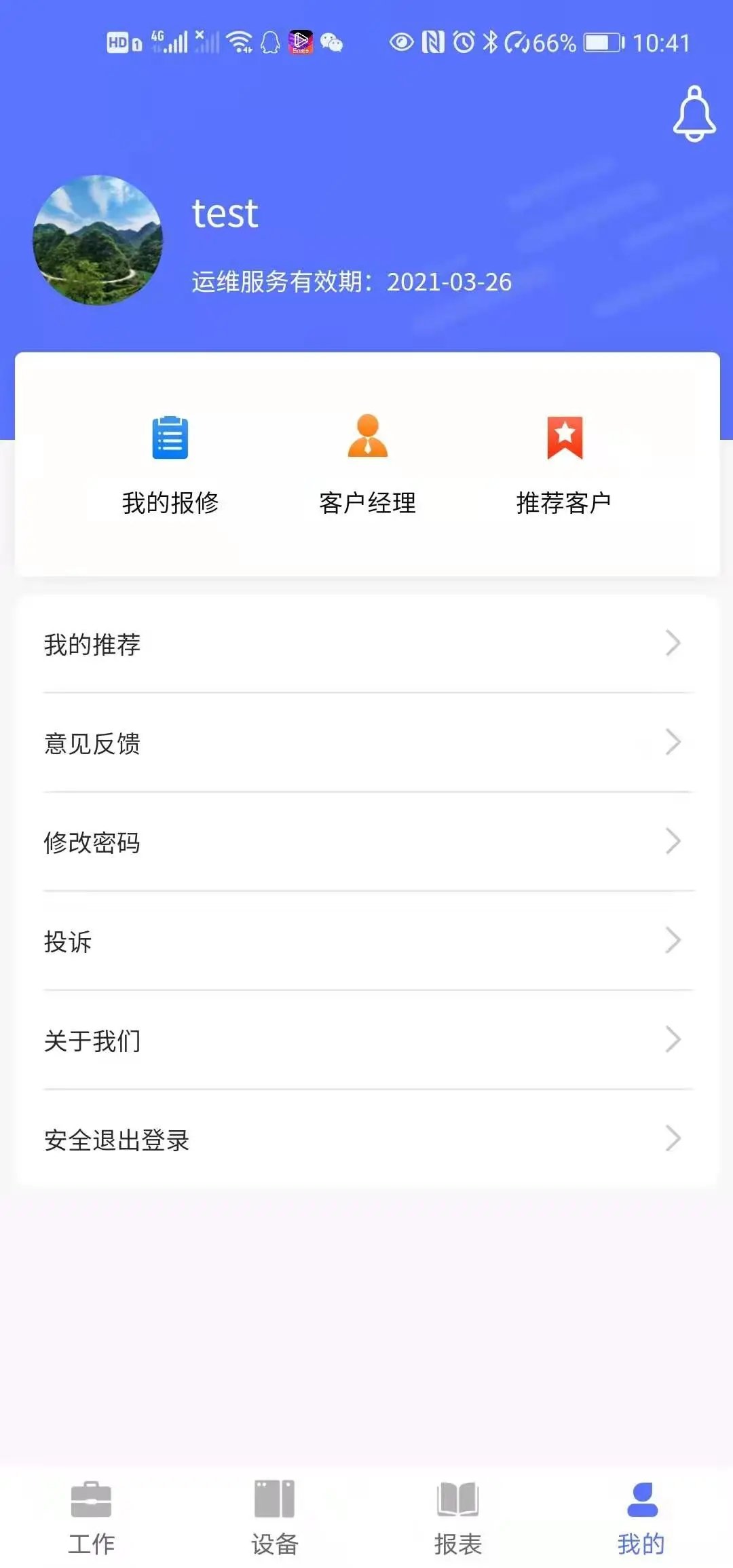 北仰运维图2