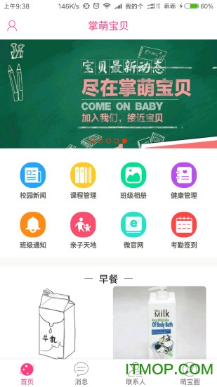 掌萌宝贝