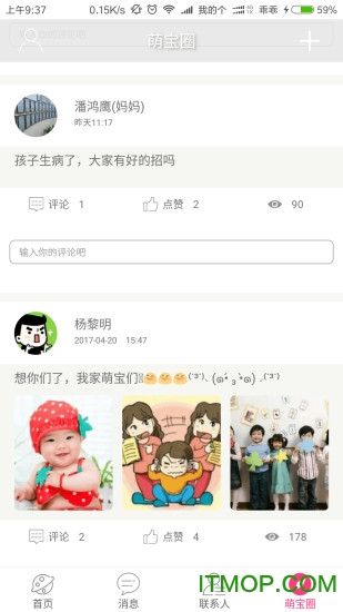 掌萌宝贝图2