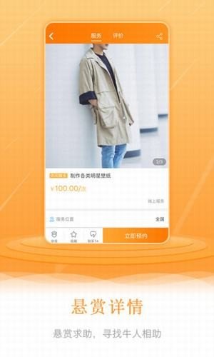 跑腿e族图2