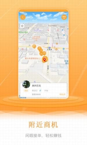 跑腿e族图3