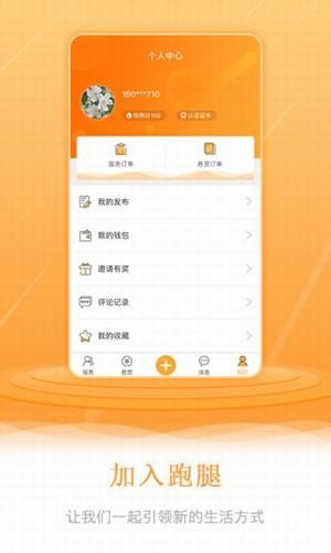 跑腿e族图4