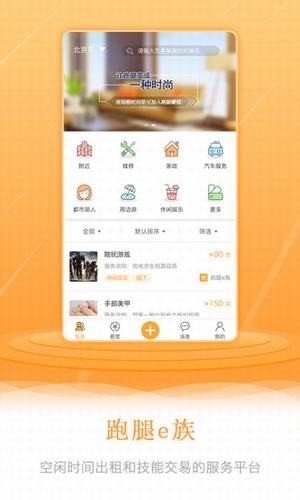 跑腿e族图5